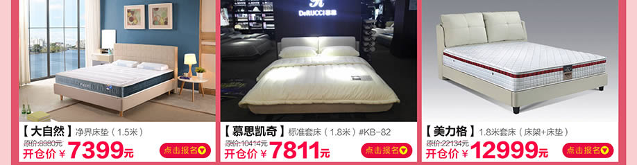 大自然,慕思凯奇,美力格,香江家居旗舰店,广州家具卖场,家具网上商城